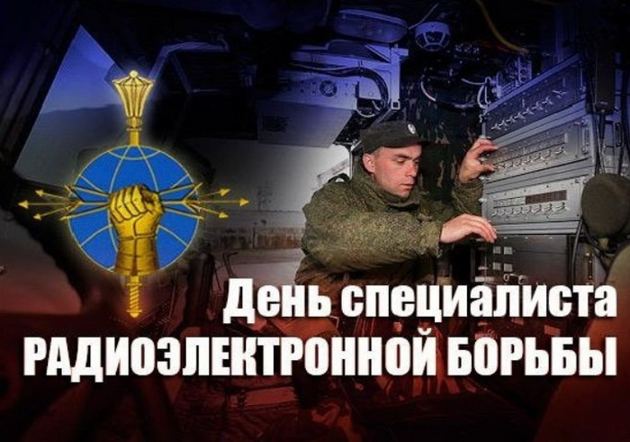 Картинки с Днем специалиста по радиоэлектронной борьбе (40 открыток).