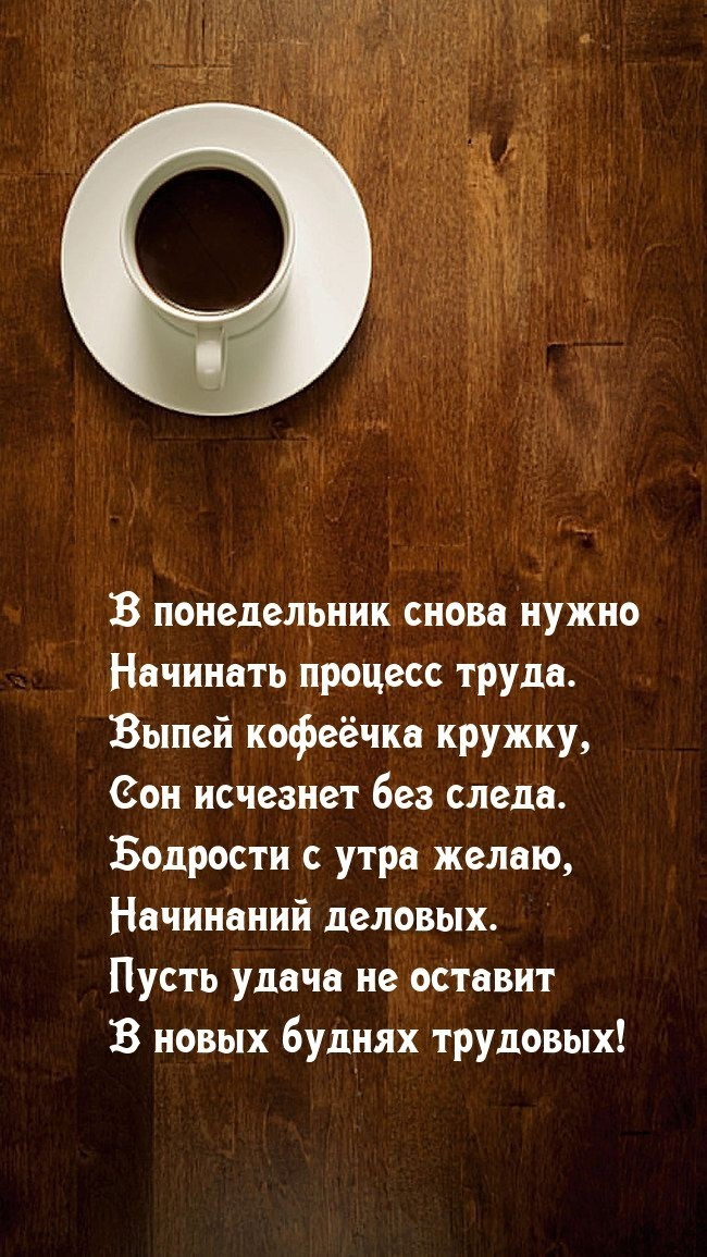 Картинки с Добрым утром понедельника (260 открыток).
