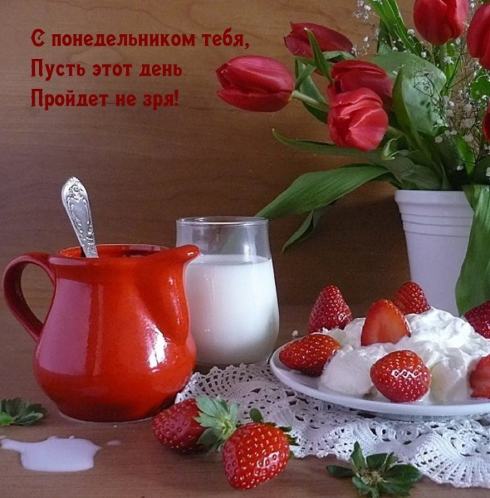 Картинки с Добрым утром понедельника (260 открыток).