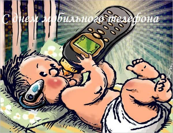 Картинки с Днем рождения мобильного телефона (12 открыток).