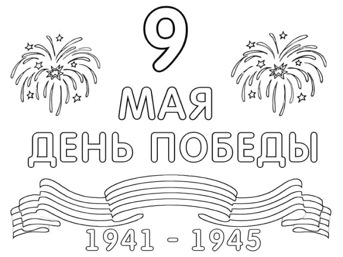 Шаблоны на 9 мая (140 трафаретов). Шаблоны и трафареты на День Победы