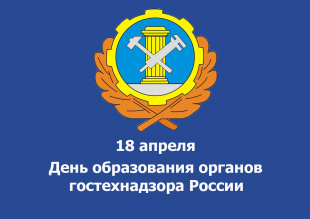 Картинки с Днем образования органов Гостехнадзора (10 открыток).