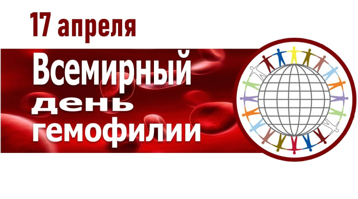 Картинки со Всемирным днем гемофилии (12 открыток).