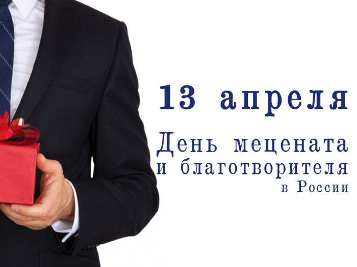 Картинки с Днем мецената и благотворителя (30 открыток).