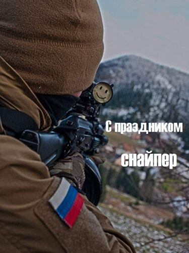 Картинки с Днем снайпера (15 открыток).