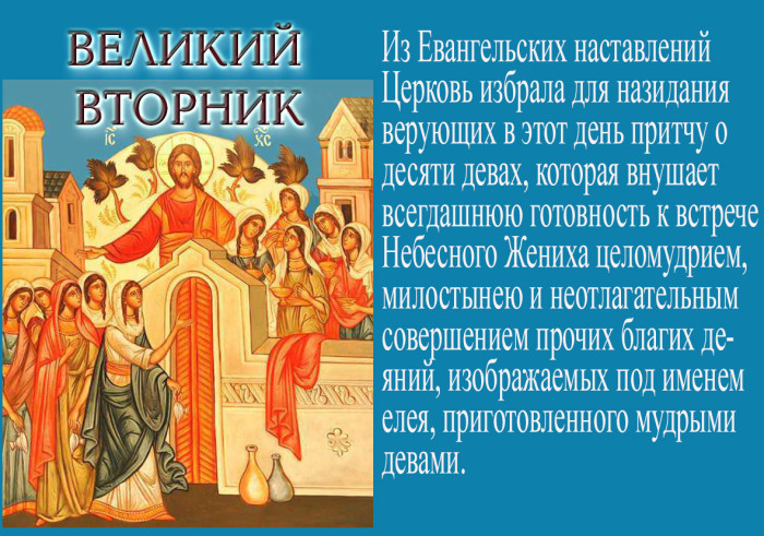 Картинки с Великим вторником (40 открыток). Картинки с надписями