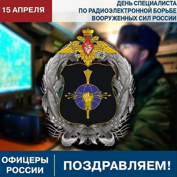 Картинки с Днем специалиста по радиоэлектронной борьбе (40 открыток).