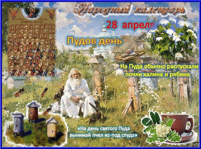 Открытки на Пудов день (14 картинок).