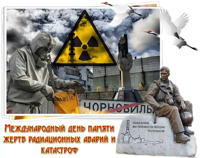 Картинки с Днем памяти о чернобыльской катастрофе (55 открыток).