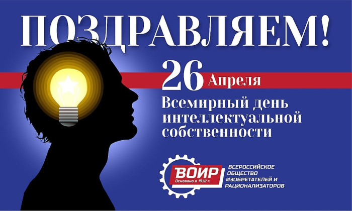 Картинки с Международным днем интеллектуальной собственности (20 открыток).