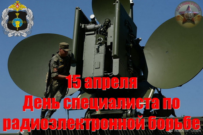 Картинки с Днем специалиста по радиоэлектронной борьбе (40 открыток).
