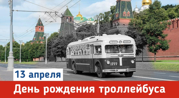 Картинки с Днем рождения троллейбуса (13 открыток).