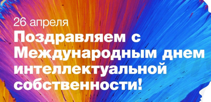 Картинки с Международным днем интеллектуальной собственности (20 открыток).