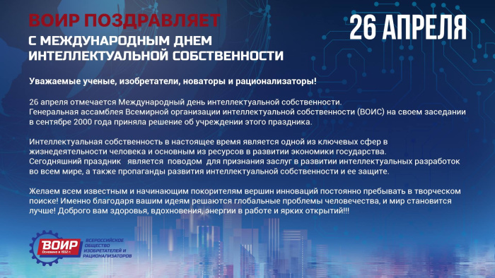 Картинки с Международным днем интеллектуальной собственности (20 открыток).