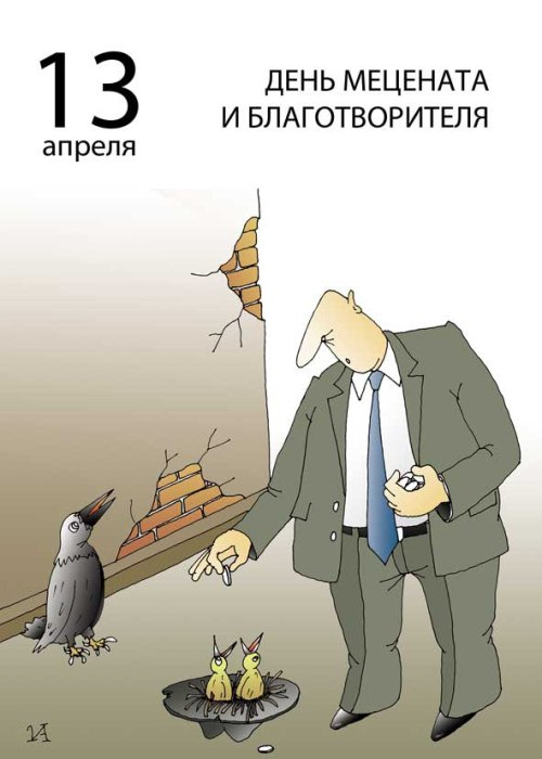 Картинки с Днем мецената и благотворителя (30 открыток).