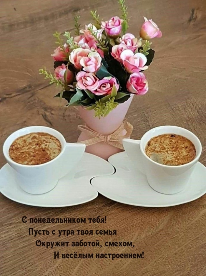Картинки с Добрым утром понедельника (260 открыток).