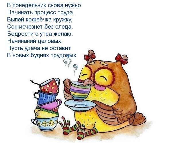 Картинки с Добрым утром понедельника (260 открыток).