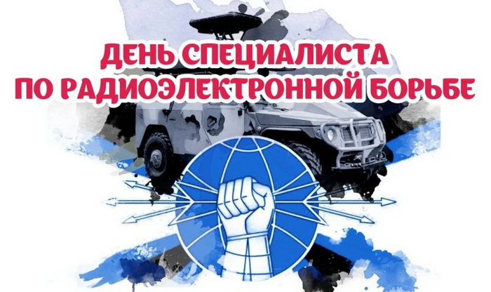 Картинки с Днем специалиста по радиоэлектронной борьбе (40 открыток).