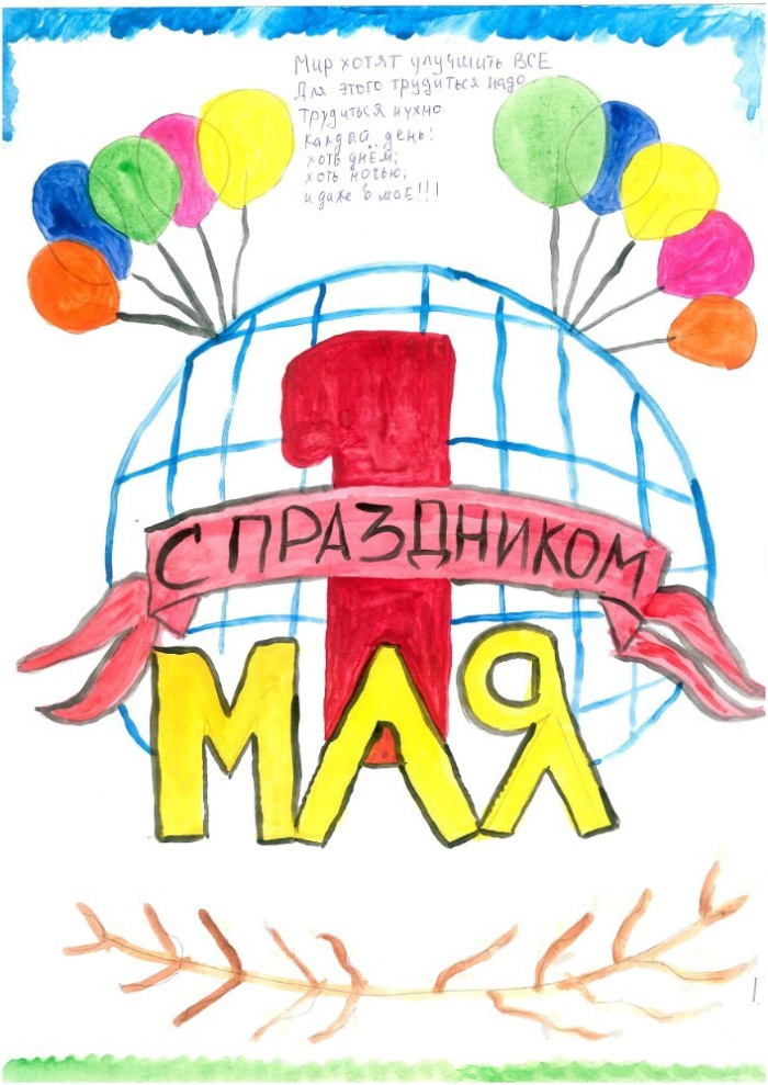 Детские рисунки на 1 мая (55 рисунков).