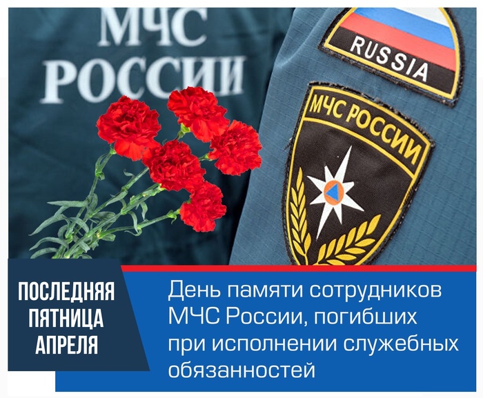 Картинки с Днем памяти сотрудников МЧС России, погибших при исполнении служебных обязанностей (8 открыток).