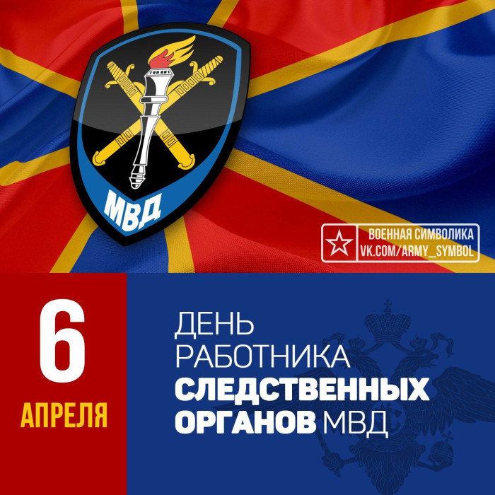 Картинки с Днем работников следственных органов МВД России (18 открыток).