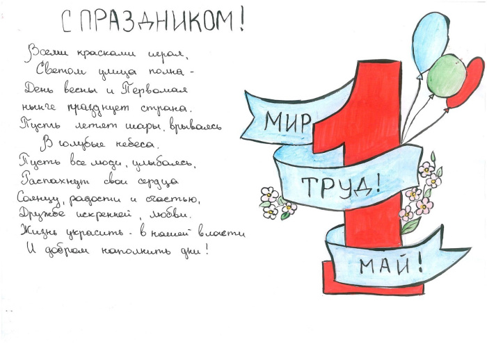 Детские рисунки на 1 мая (55 рисунков).