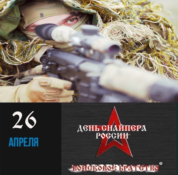 Картинки с Днем снайпера (15 открыток).