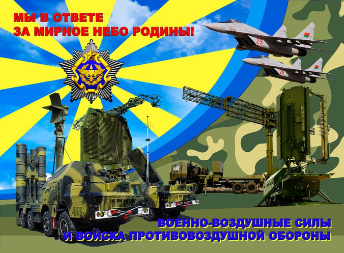 Картинки с Днем войск противовоздушной обороны (55 открыток). Картинки с надписями