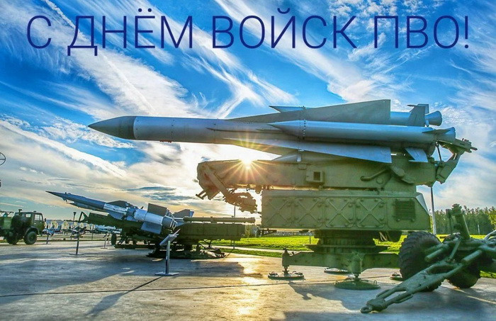 Картинки с Днем войск противовоздушной обороны (55 открыток). Картинки с надписями