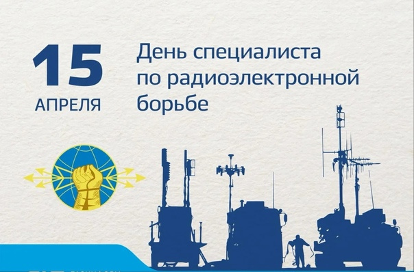 Картинки с Днем специалиста по радиоэлектронной борьбе (40 открыток).
