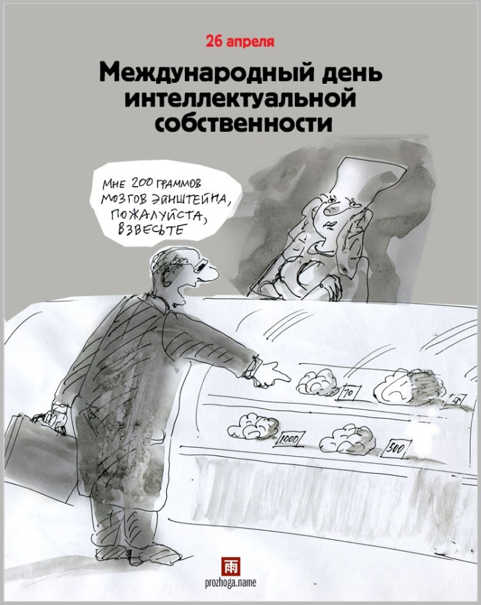 Картинки с Международным днем интеллектуальной собственности (20 открыток).