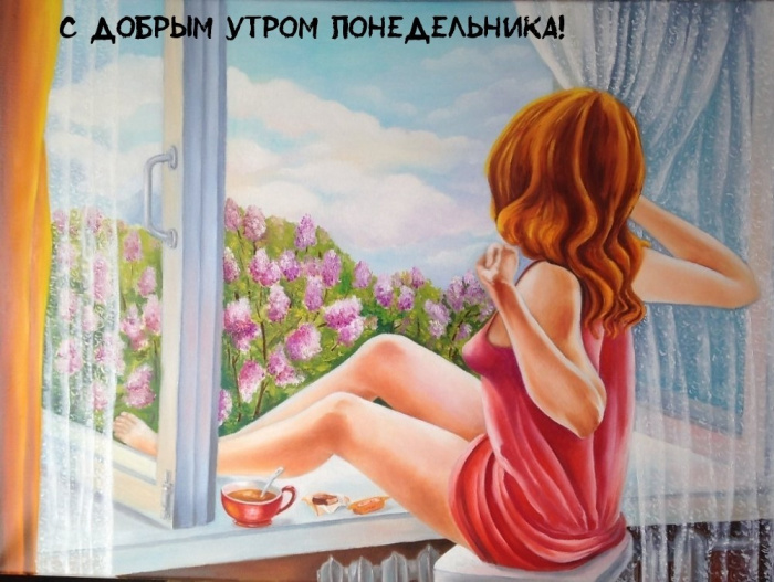 Картинки с Добрым утром понедельника (260 открыток).