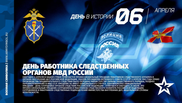 Картинки с Днем работников следственных органов МВД России (18 открыток).