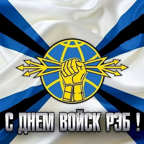 Картинки с Днем специалиста по радиоэлектронной борьбе (40 открыток).