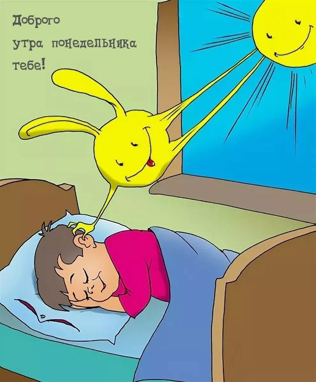 Картинки с Добрым утром понедельника (260 открыток).