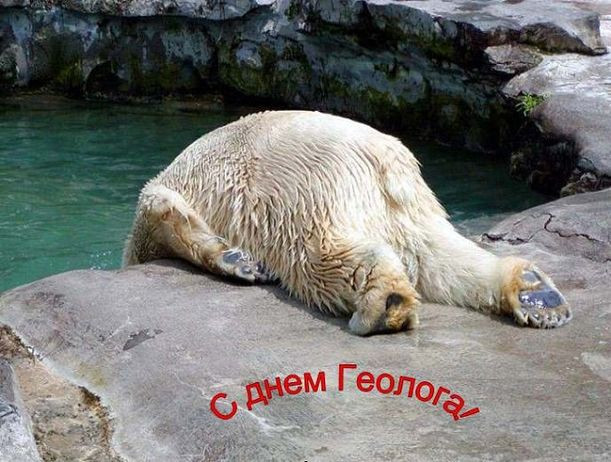 Картинки с Днем геолога (70 открыток).