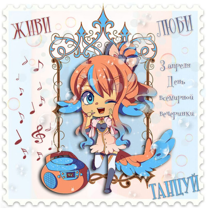 Картинки со Всемирным днем вечеринки (15 открыток).