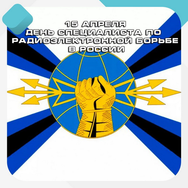 Картинки с Днем специалиста по радиоэлектронной борьбе (40 открыток).