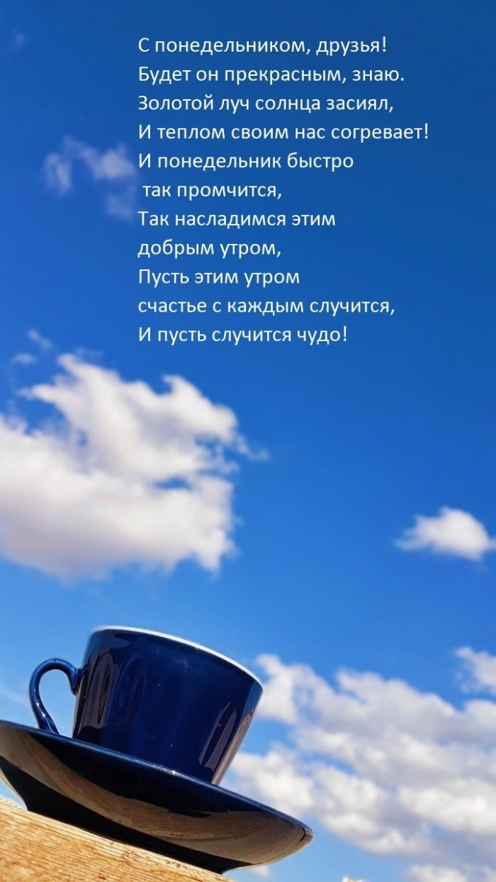 Картинки с Добрым утром понедельника (260 открыток).
