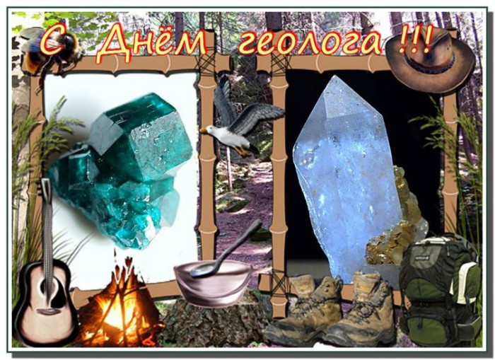 Картинки с Днем геолога (70 открыток).