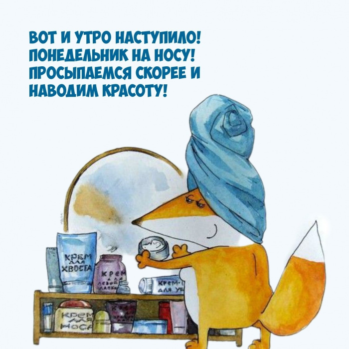 Картинки с Добрым утром понедельника (260 открыток).