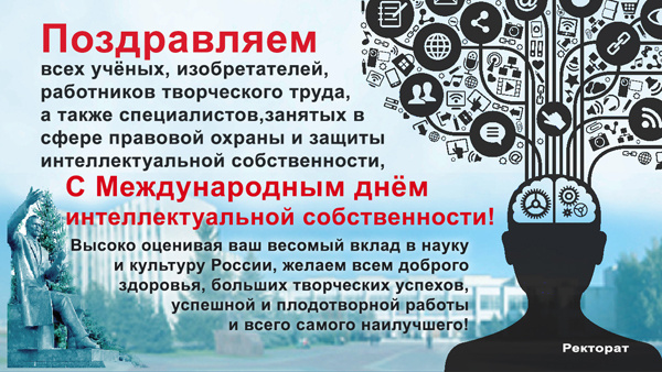 Картинки с Международным днем интеллектуальной собственности (20 открыток).
