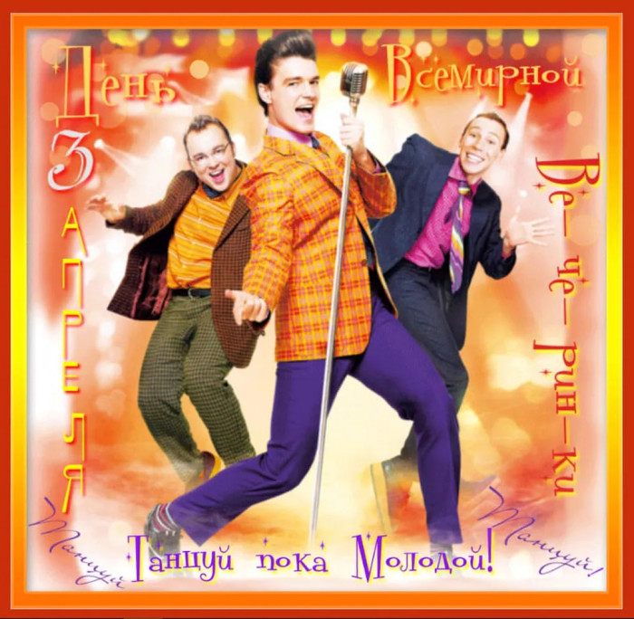 Картинки со Всемирным днем вечеринки (15 открыток).