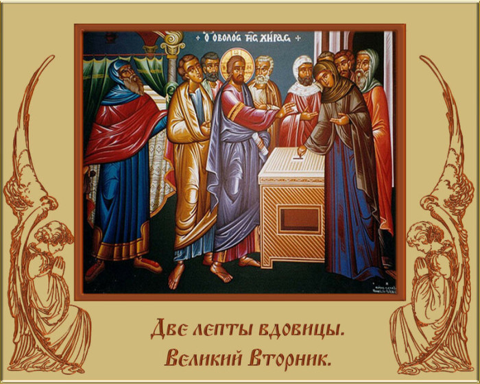 Картинки с Великим вторником (40 открыток). Картинки с надписями