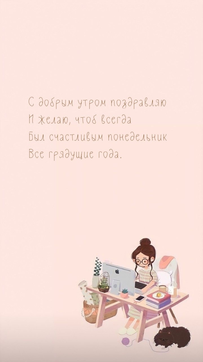 Картинки с Добрым утром понедельника (260 открыток).