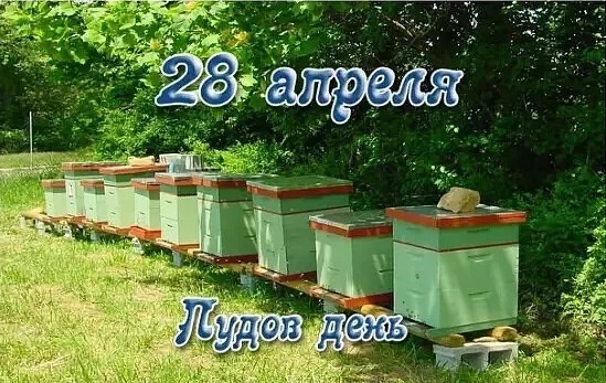 Открытки на Пудов день (14 картинок).