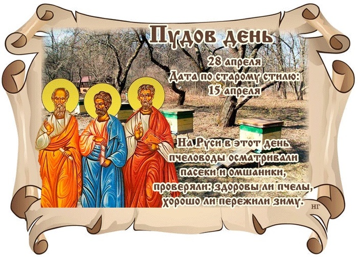 Открытки на Пудов день (14 картинок).