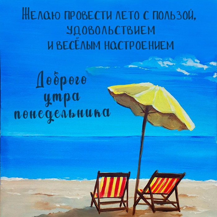 Картинки с Добрым утром понедельника (260 открыток).