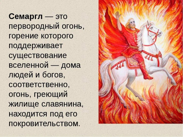 Картинки с Днем Семаргла (14 открыток).