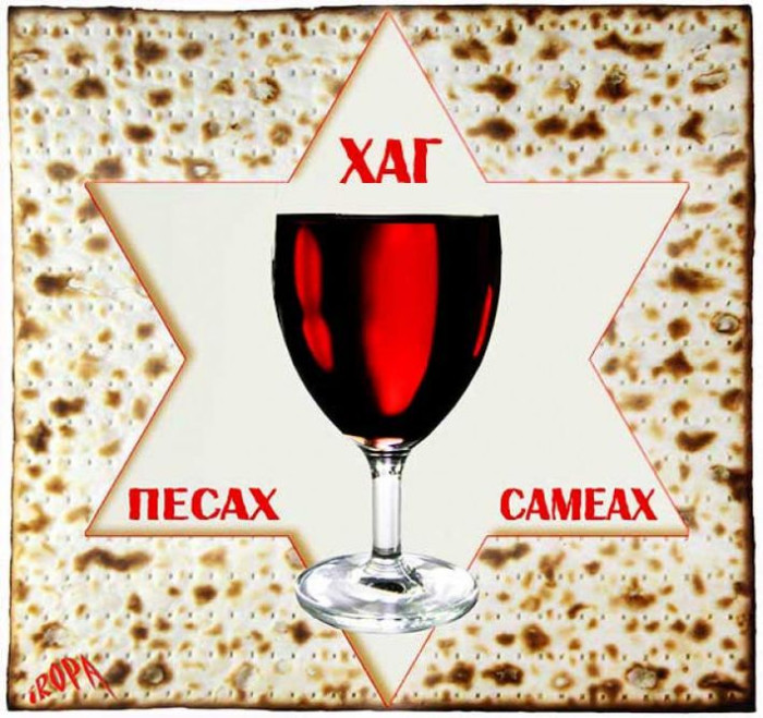 Картинки с праздником Песах (70 открыток). Картинки с надписями